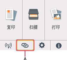 主页屏幕:选择无线连接